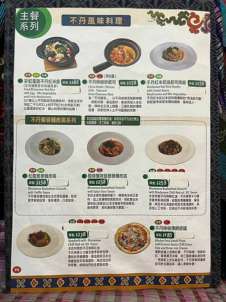 （已歇業）他思鄉你吃香：喜馬拉雅山邊的幸福良食（不丹幸福空間