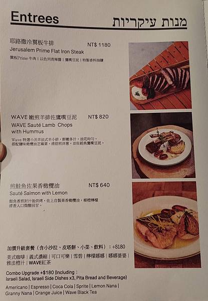 她思鄉你吃香：信義區輕奢華的以色列美食（波Wave Jaff