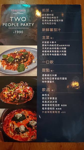 她思鄉你吃香：用餐小聚兩相宜的以色列風餐酒館🇮🇱 (Tost