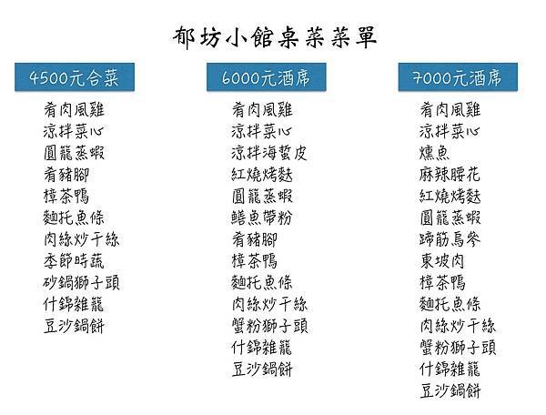 川揚 小館 菜單 453488647_1025804949552399_8195178745962557167_n
