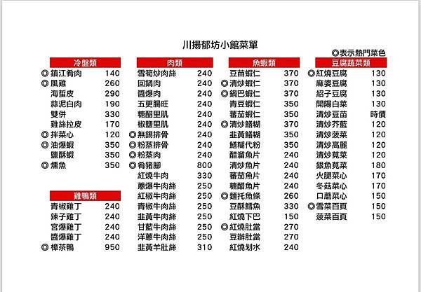 川揚郁坊小館 菜單 453769974_1025804562885771_6850305703367724639_n