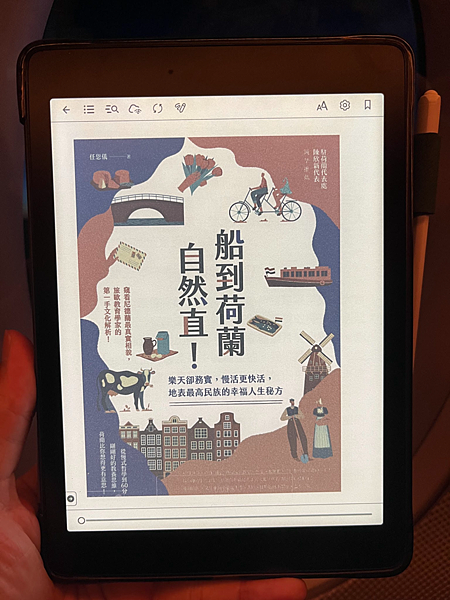 讀書筆記：一本輕鬆讀懂荷蘭日常的文化筆記《船到荷蘭自然直》