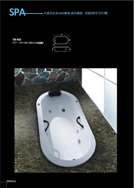 台灣貝達33衛浴設備-浴缸,按摩浴缸