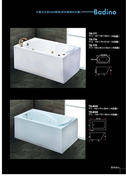 台灣貝達50 衛浴設備-浴缸,按摩浴缸