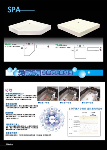 台灣貝達55衛浴設備-浴缸,按摩浴缸