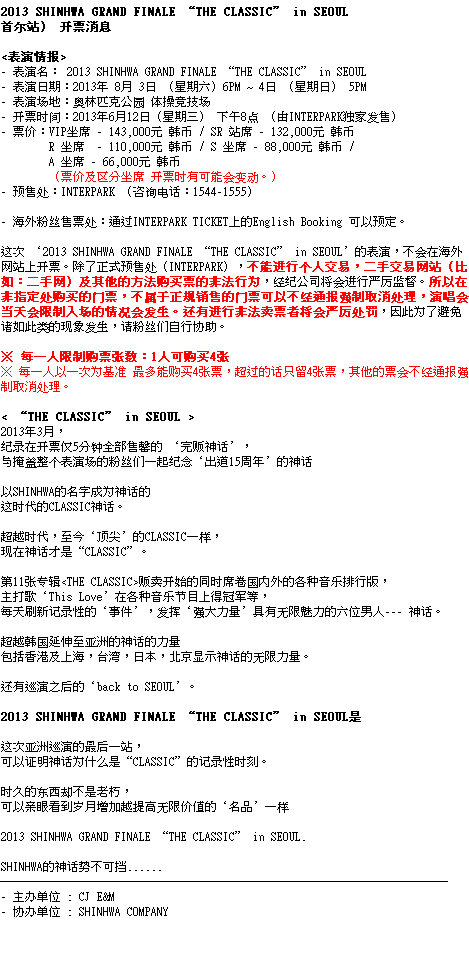 2013首爾安可場開票消息