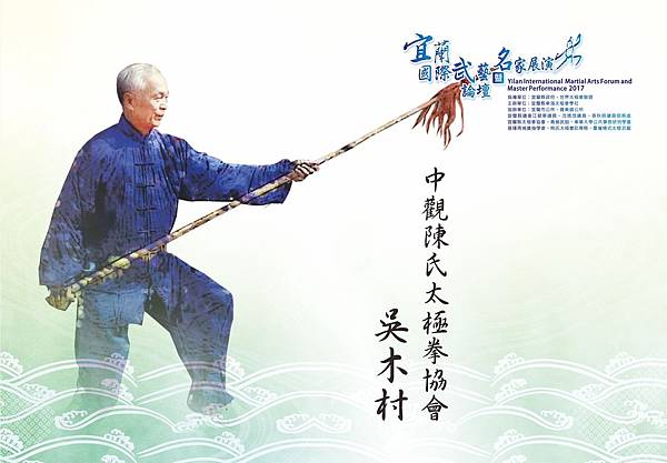 論壇海報 吳木村老師.jpg