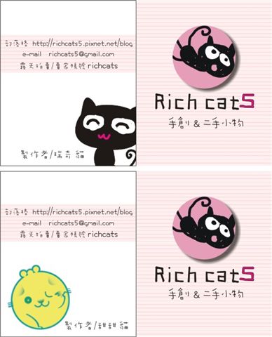 richcats小卡.jpg