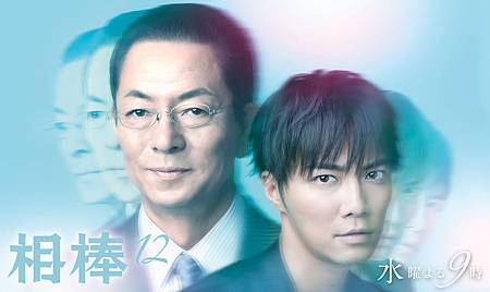 日劇 相棒season 12 熱血魂 痞客邦
