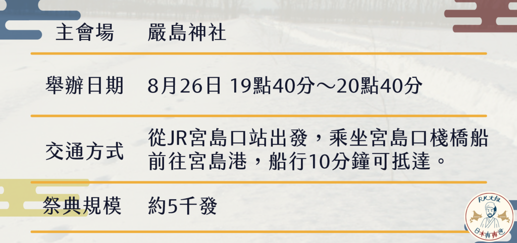 宮島水中花火大會.png