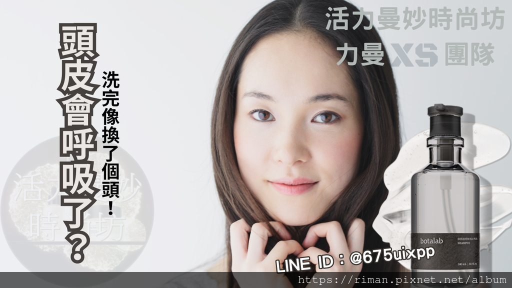 【開箱真心話】頭皮會呼吸了？！這瓶博萃瓶絲蔻植護洗髮露太狂，真的洗完像換了個頭！ (7).png