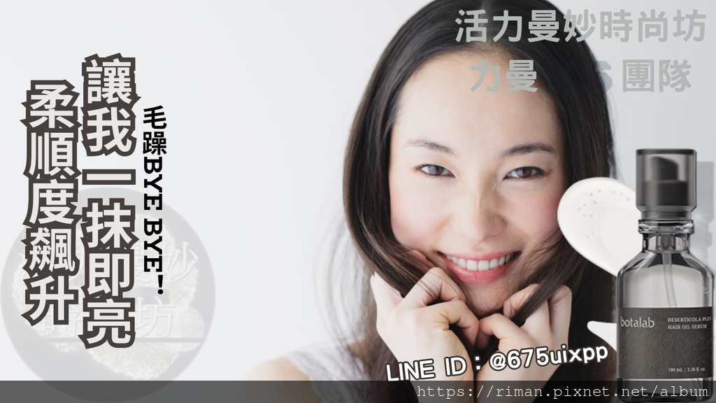 【實測開箱】毛躁bye bye！這瓶博萃瓶 絲蔻植護「魔髮精油」讓我一抹即亮，柔順度飆升像護完髮！ (1).png
