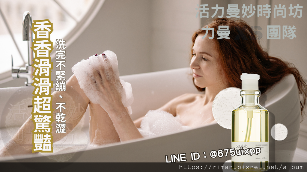 【香香滑滑超驚豔】洗完不緊繃、不乾澀，這瓶博萃瓶秀魅淨潤沐浴露讓我整天都香噴噴！ (7).png