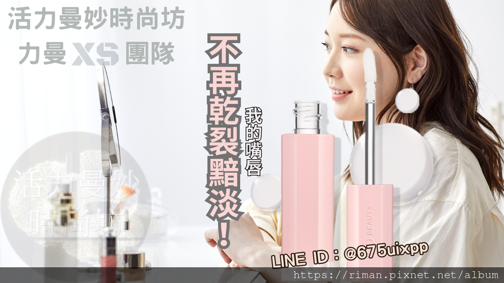 我的嘴唇，不再乾裂黯淡｜ICD美色 水光潤唇釉開箱心得 (8).png