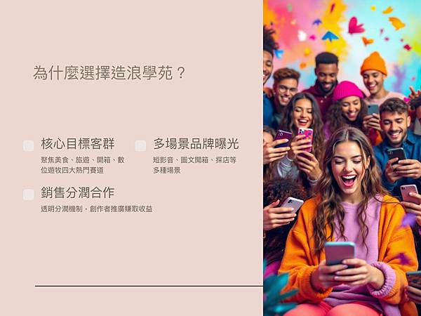 造浪學苑,Vivi療癒,自媒體,流量密碼 造浪學苑,Vivi療癒,自媒體,流量密碼