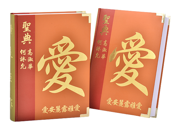 0302-聖典愛 兩本正面照.png