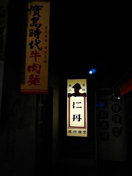 寶島時代村-逢甲夜市-碧根行館_8953.jpg