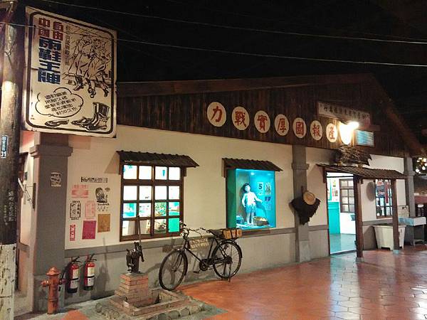 寶島時代村-逢甲夜市-碧根行館_1786.jpg