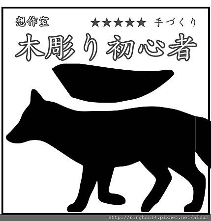 狐狸12.jpg 狐狸12.jpg