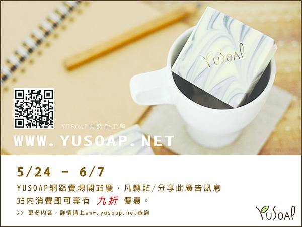 yusoap_small