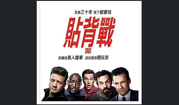 電影心得 改編真人真事 貼背戰 變老是因為我們不再玩了 劇情賞析 內含劇透 Ringo S Cinema蘋果電影院 痞客邦