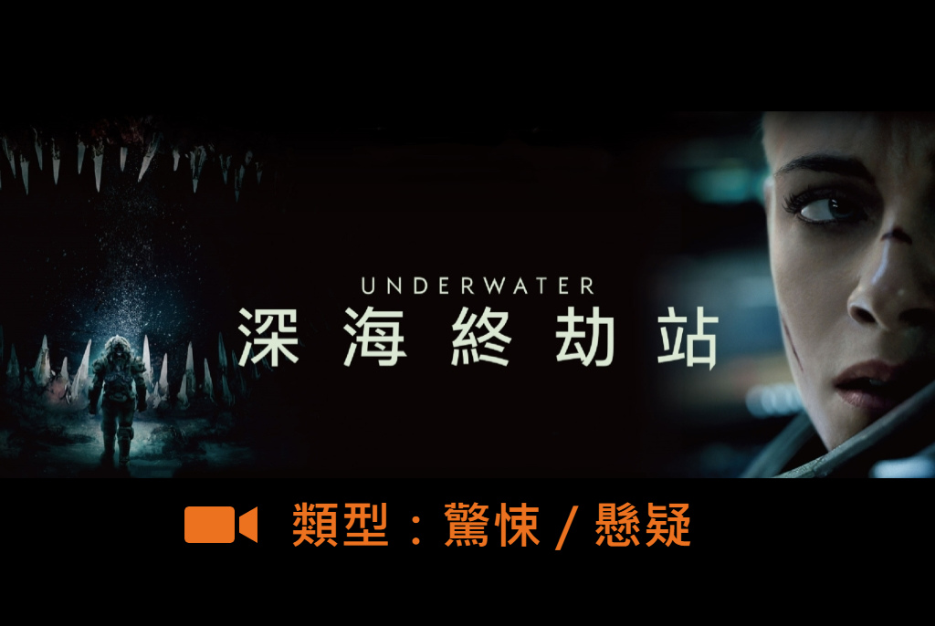 電影心得 深海終劫站 海底的驚悚異形世界 Underwater Ringo S Cinema蘋果電影院 痞客邦 電影心得 深海終劫站 海底的驚悚異形世界 Underwater Ringo S Cinema蘋果電影院 痞客邦