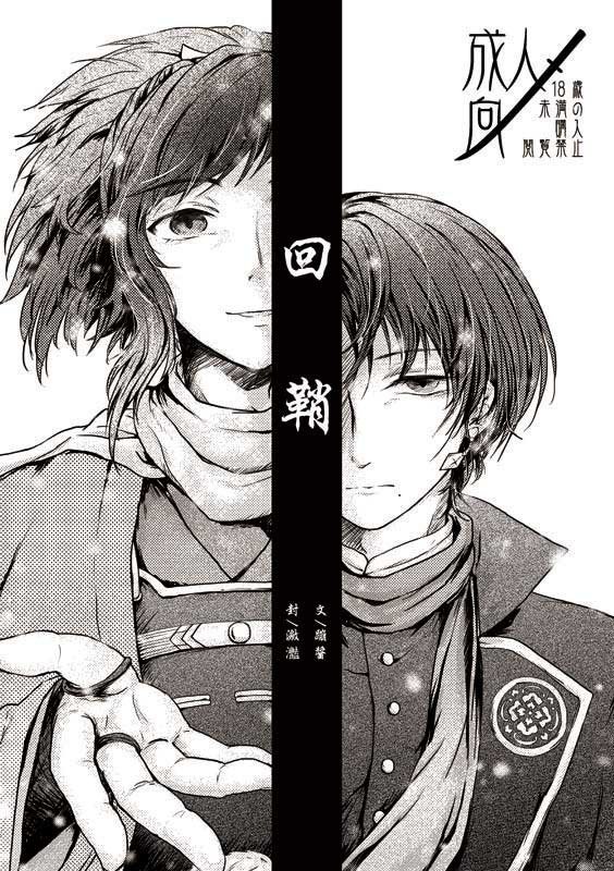 刀剣乱舞 百刀繚乱 君の心を白刃取り 銘切りネームプレート 大和