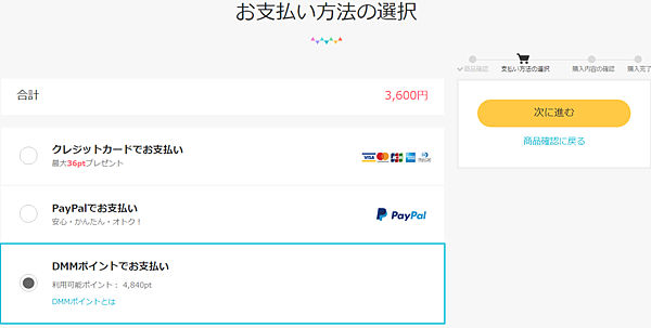 paypal買點數4.png