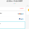 paypal買點數4.png