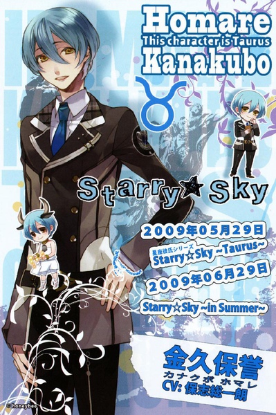 Starry Sky In Summer 金久保譽 食肉目 痞客邦