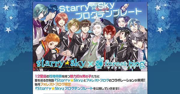 Starry Sky與Forest blog.jpg