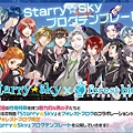 Starry Sky與Forest blog.jpg