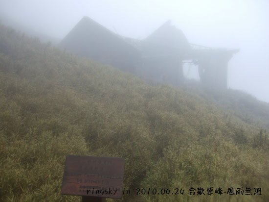 20100424百合歡東峰風雨無阻.JPG