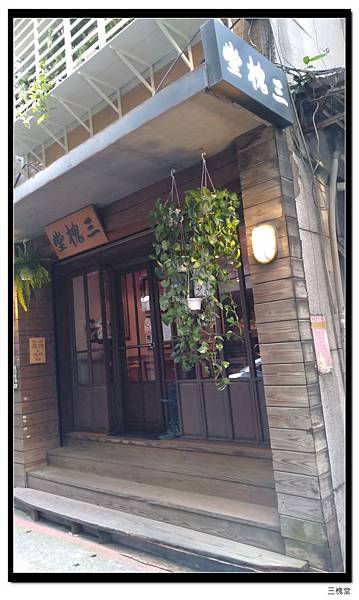 三槐堂 三槐堂