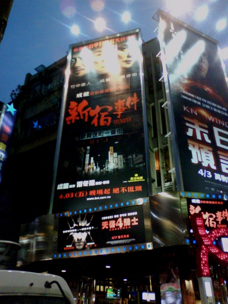 新宿事件2 新宿事件2