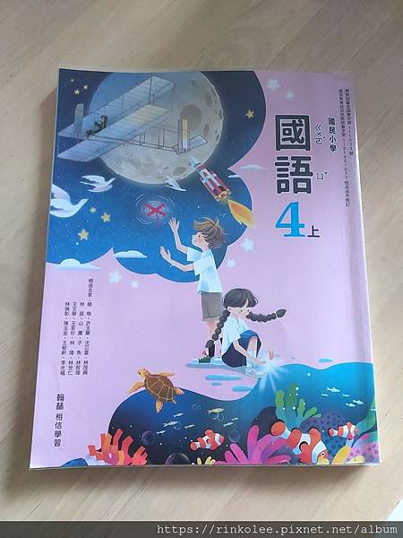 四上國語課本.jpg