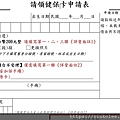 請領健保卡申請表.jpg