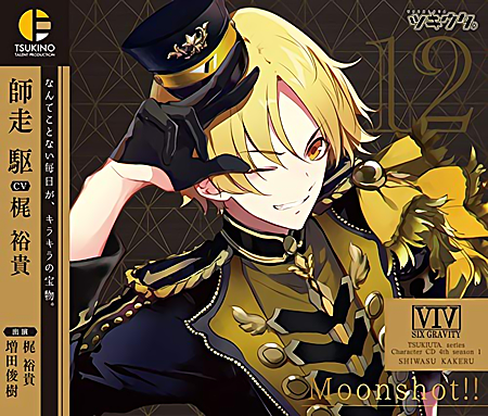 中文翻譯 師走駆 Moonshot 暴風ノ中庭 His Majesty S Missa Solemnis 痞客邦