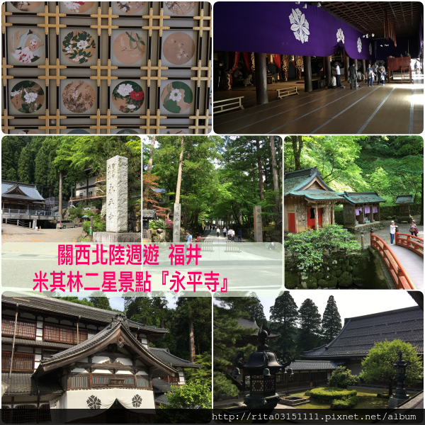 關西北陸週遊福井 Day6 米其林二星景點永平寺 景點參訪 交通攻略 小麗子旅遊手帳 痞客邦 關西北陸週遊福井 Day6 米其林二星景點永平寺 景點參訪 交通攻略 小麗子旅遊手帳 痞客邦