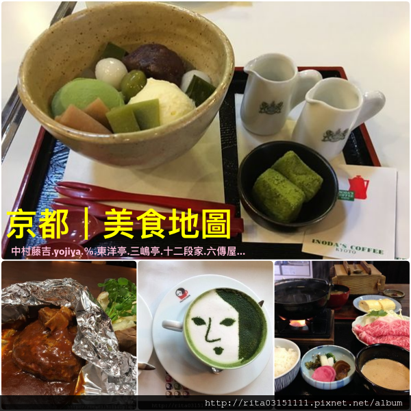 京都美食拼貼.png