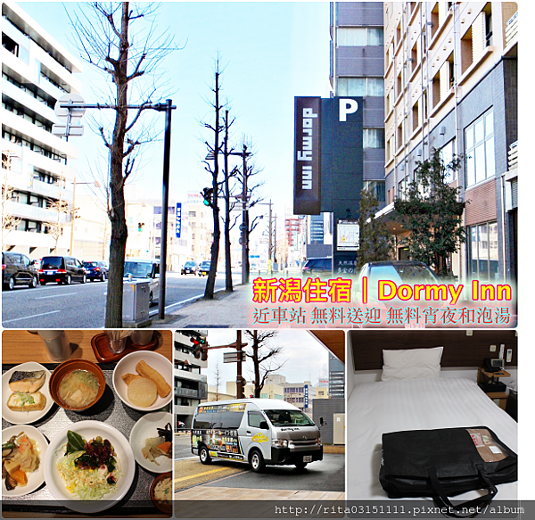 1.新潟Dormy Inn拼貼+字.png 1.新潟Dormy Inn拼貼+字.png