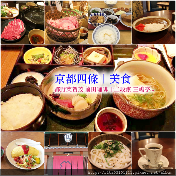 1.祇園美食拼貼.png