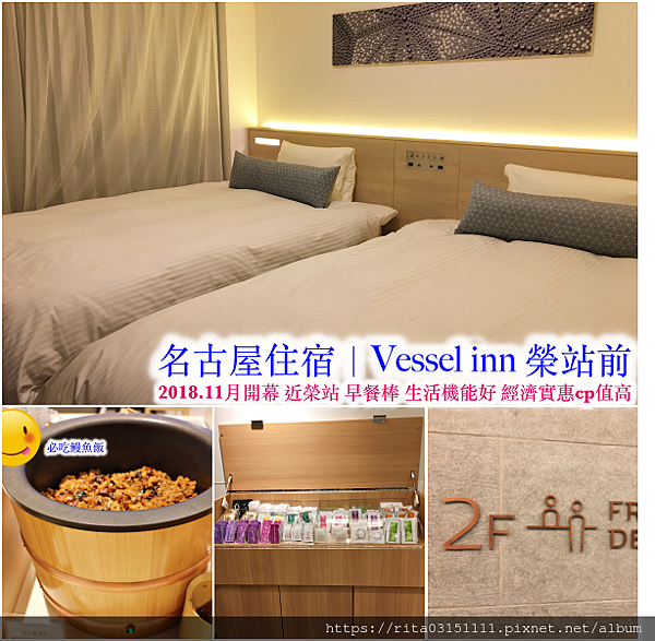 1.Vessel inn名古屋榮＋字.png