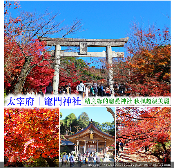 1.竃門神社拼貼＋字.png