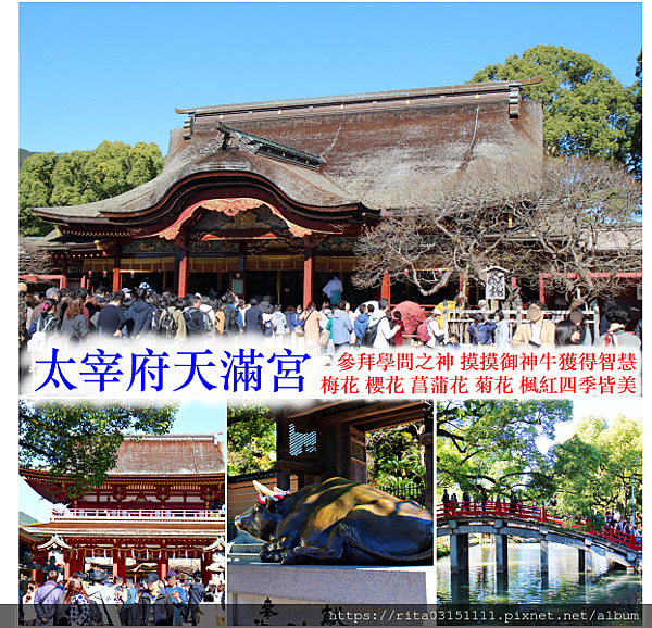 九州 太宰府 北九州必遊 太宰府天滿宮 小麗子旅遊手帳 痞客邦
