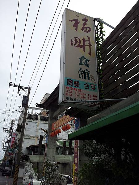 花蓮美味小餐館 