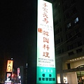 旋轉RIMG0669.JPG