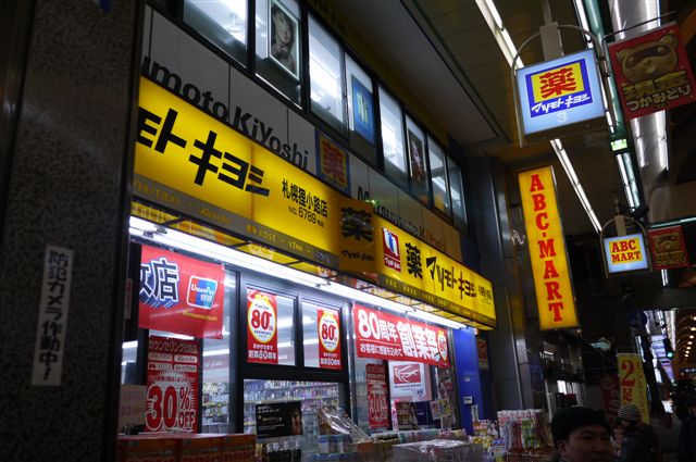 狸小路松本清.JPG 狸小路松本清.JPG