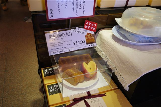 北菓樓蘋果蛋糕.JPG 北菓樓蘋果蛋糕.JPG