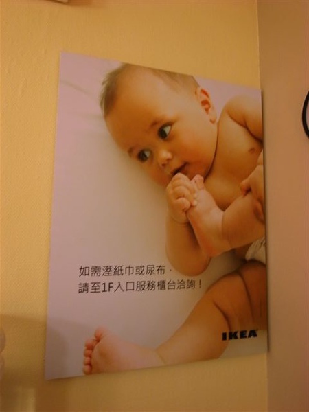 IKEA育嬰室3.JPG IKEA育嬰室3.JPG